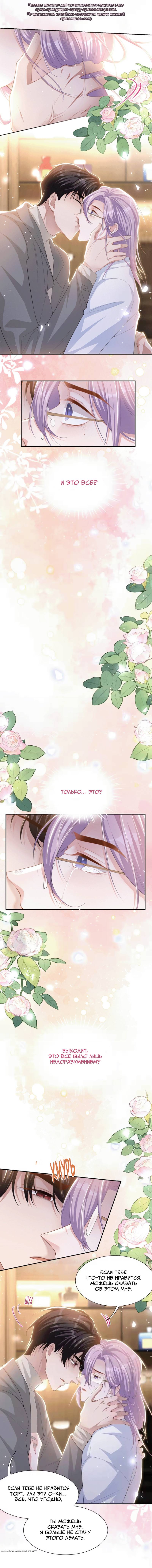 Манга Отношения с заменой - Глава 141 Страница 3