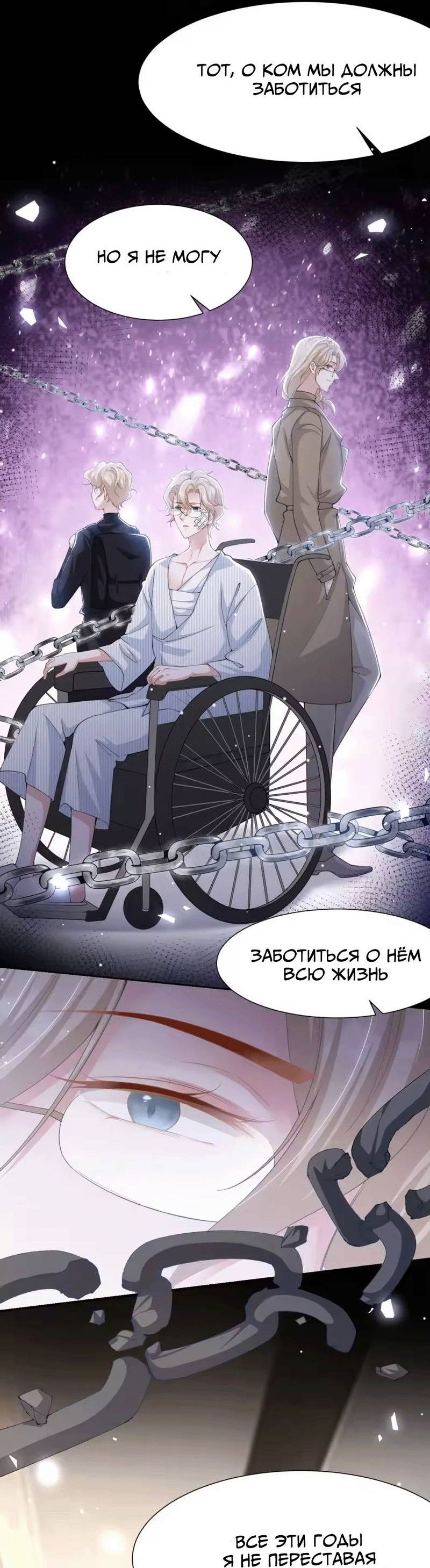 Манга Отношения с заменой - Глава 141 Страница 8