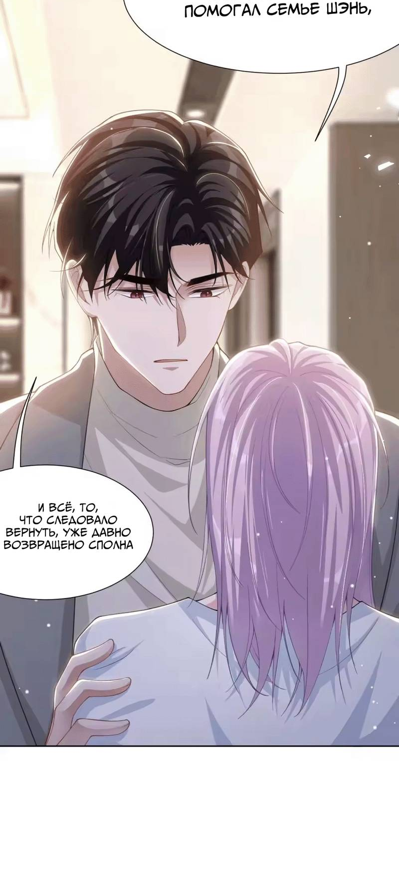 Манга Отношения с заменой - Глава 141 Страница 9