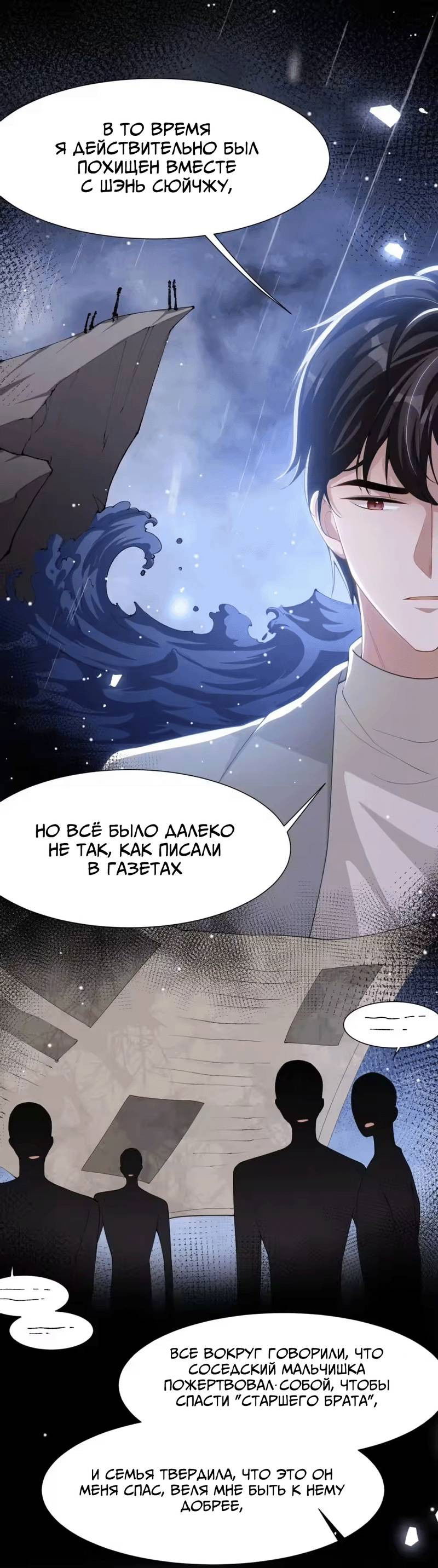 Манга Отношения с заменой - Глава 141 Страница 6