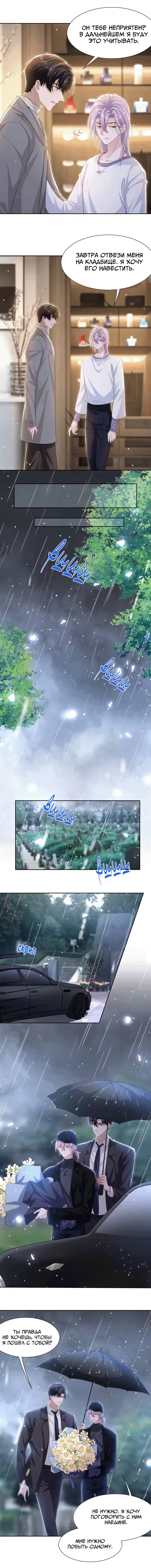 Манга Отношения с заменой - Глава 141 Страница 10