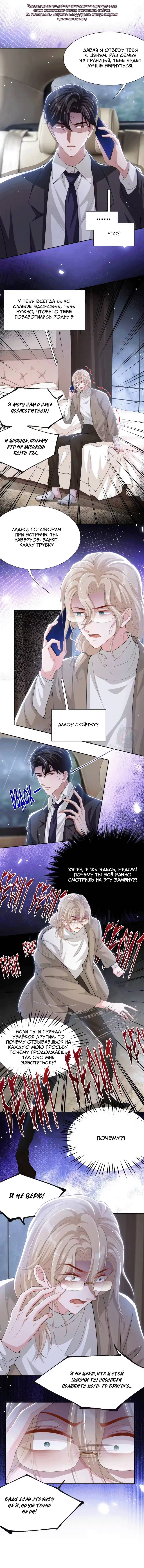 Манга Отношения с заменой - Глава 142 Страница 3
