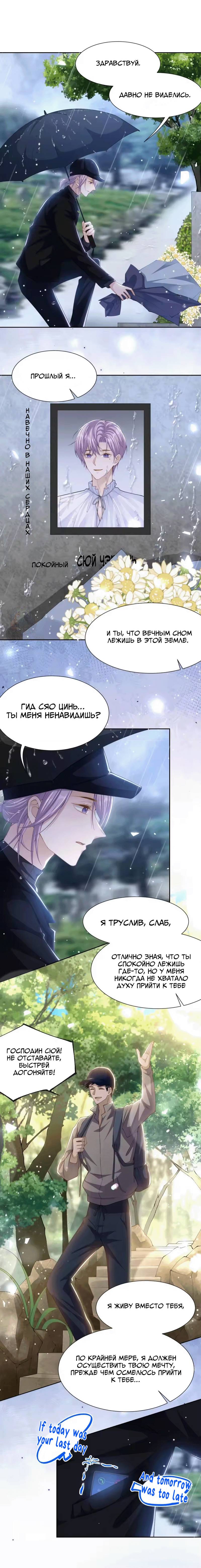 Манга Отношения с заменой - Глава 142 Страница 5