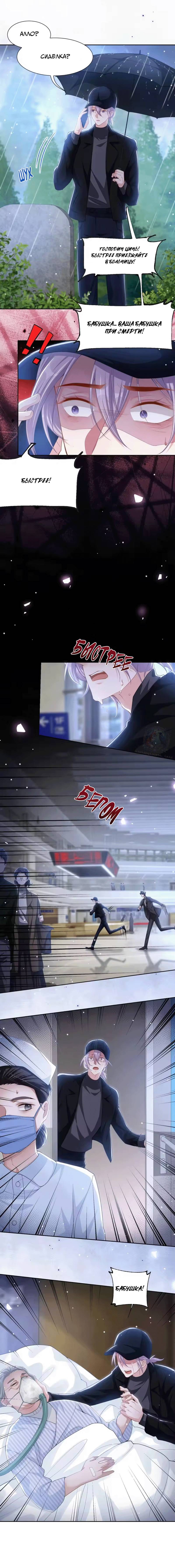 Манга Отношения с заменой - Глава 142 Страница 6