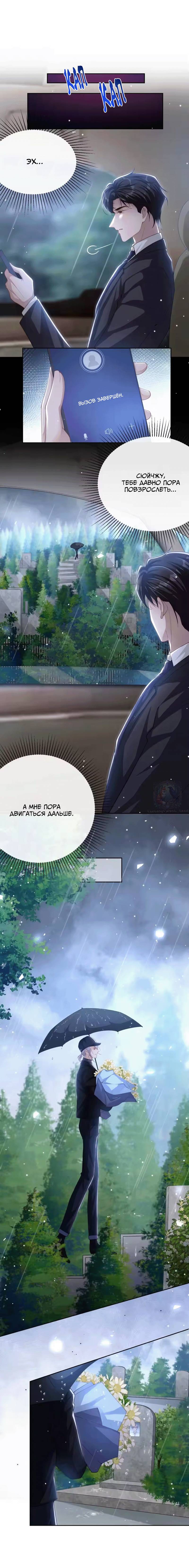 Манга Отношения с заменой - Глава 142 Страница 4