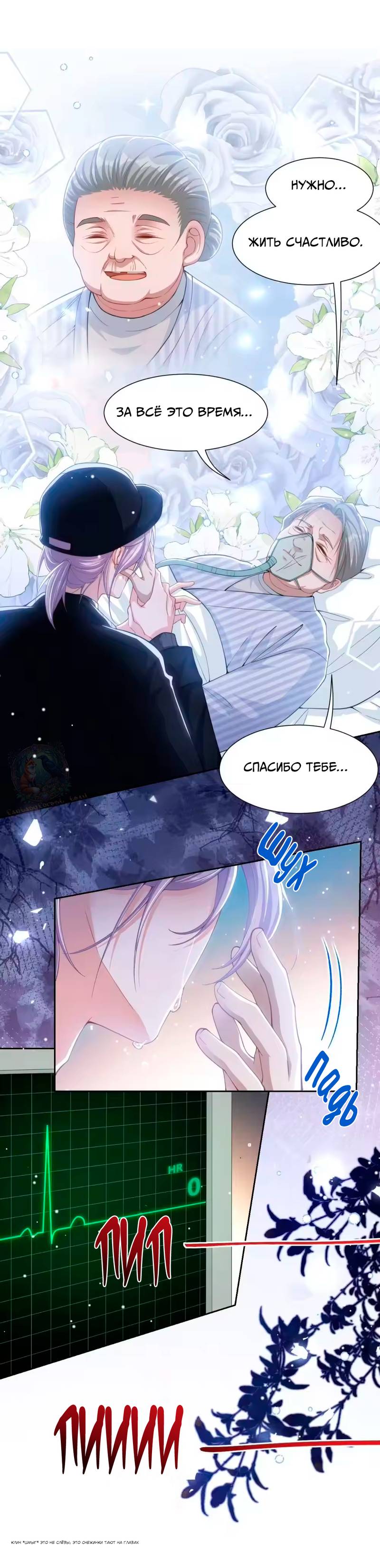 Манга Отношения с заменой - Глава 142 Страница 9