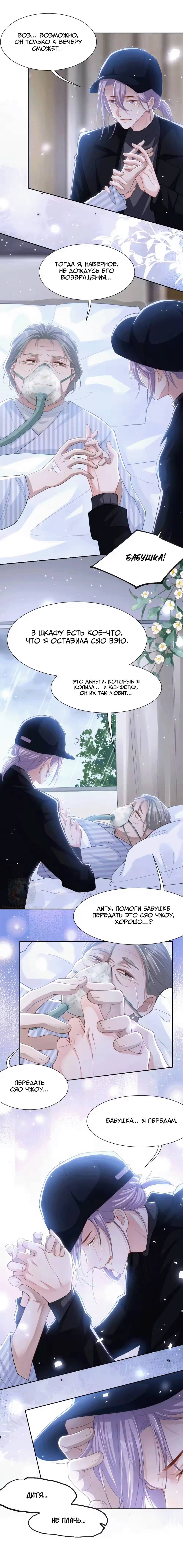 Манга Отношения с заменой - Глава 142 Страница 8