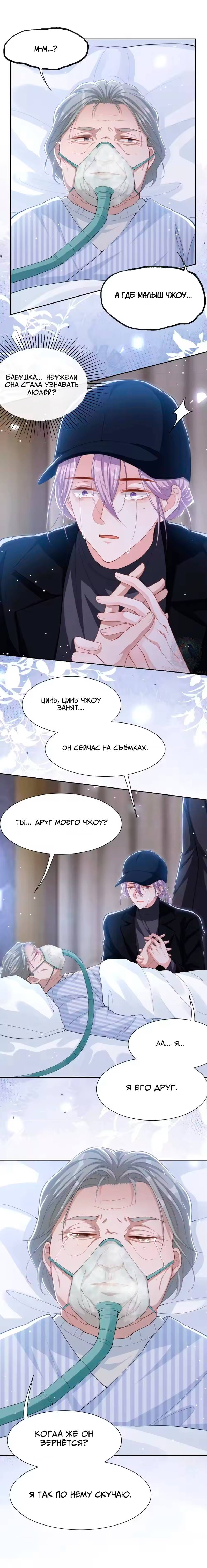 Манга Отношения с заменой - Глава 142 Страница 7