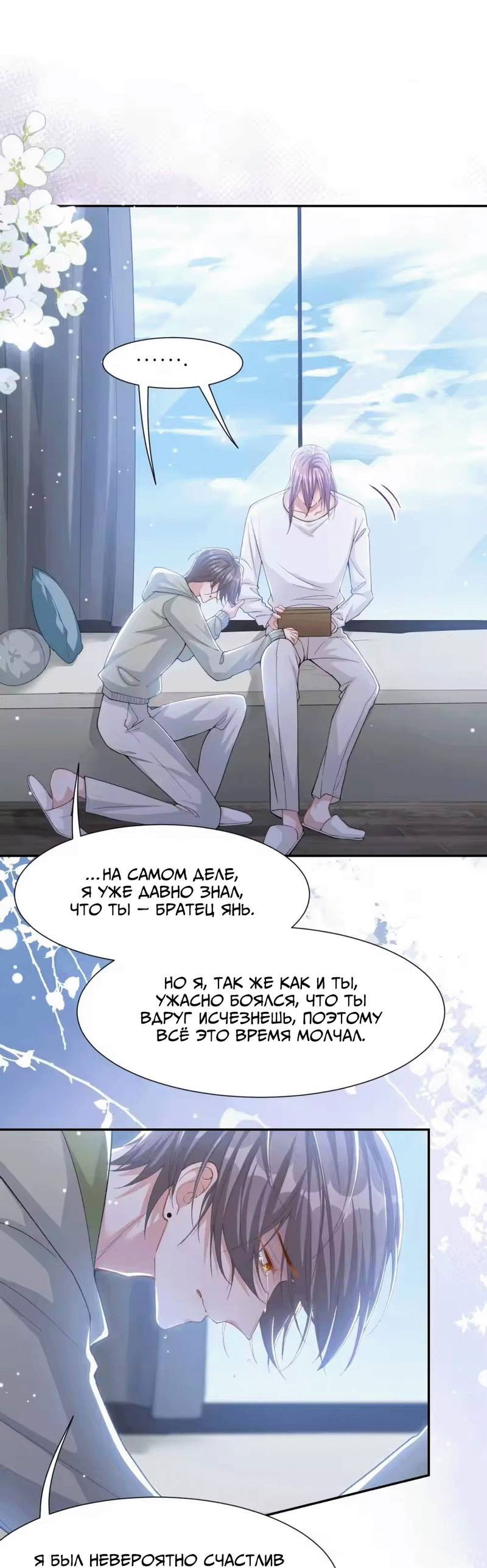 Манга Отношения с заменой - Глава 143 Страница 8