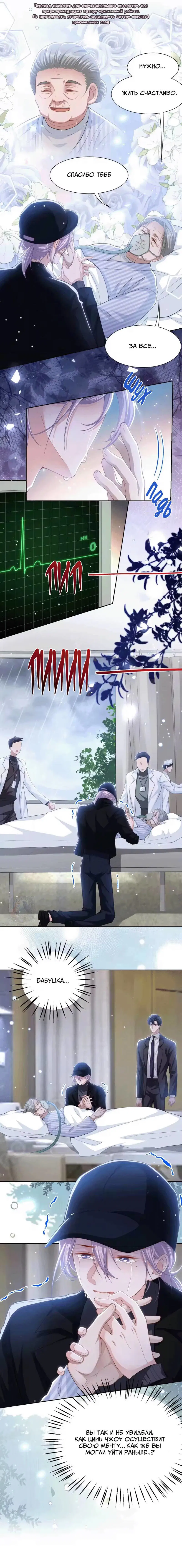 Манга Отношения с заменой - Глава 143 Страница 3