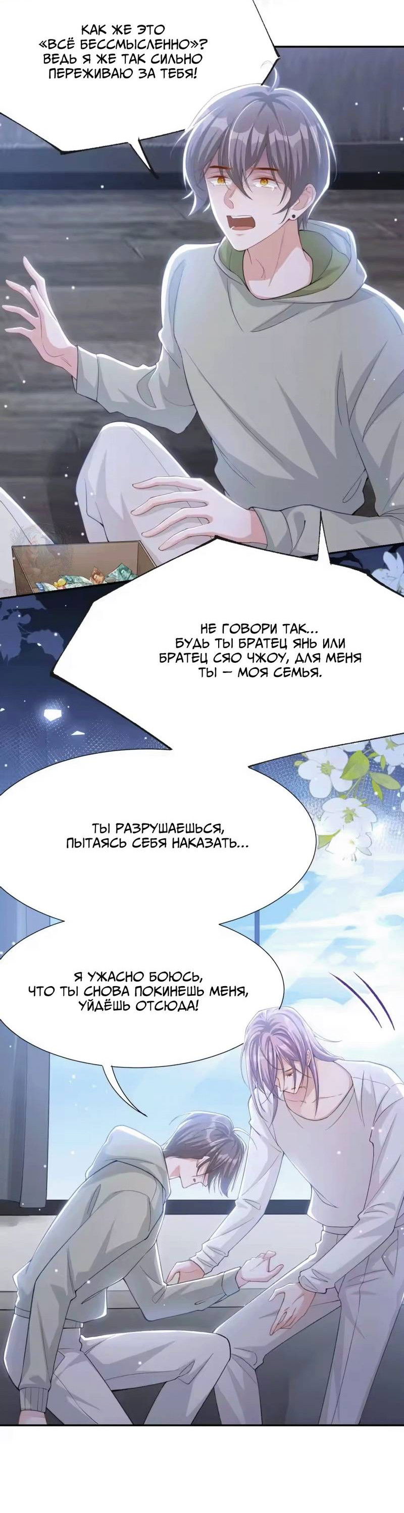 Манга Отношения с заменой - Глава 143 Страница 11