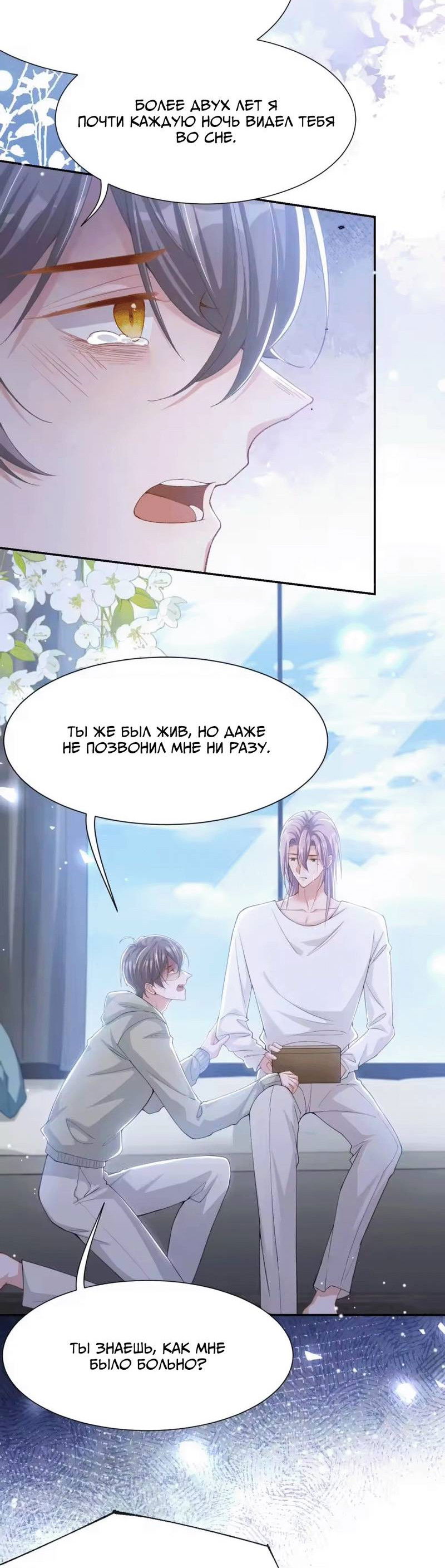 Манга Отношения с заменой - Глава 143 Страница 10