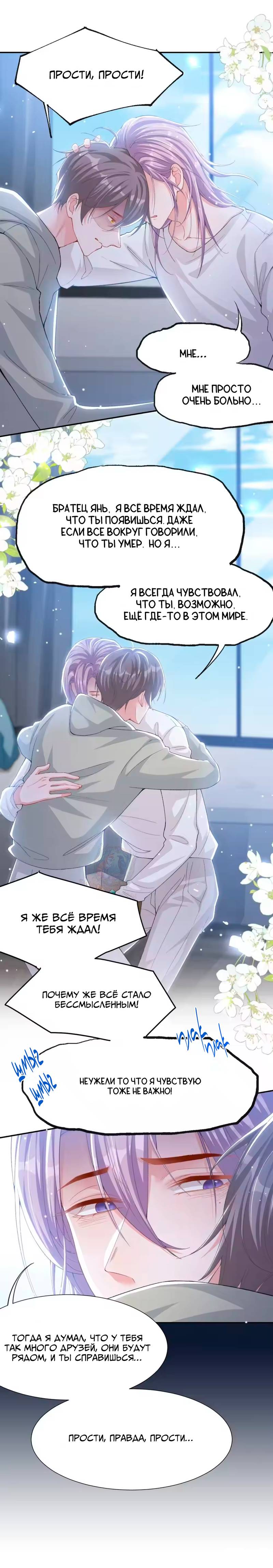 Манга Отношения с заменой - Глава 143 Страница 12