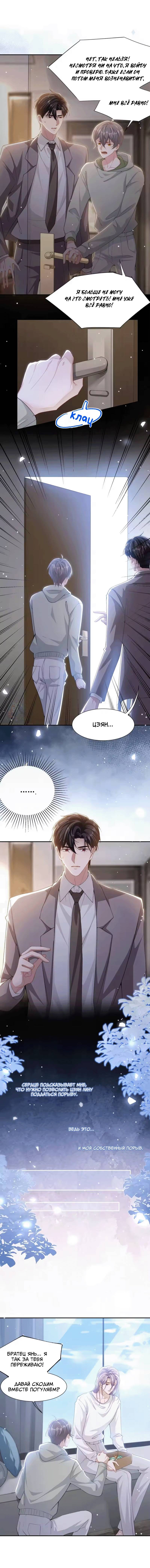 Манга Отношения с заменой - Глава 143 Страница 6