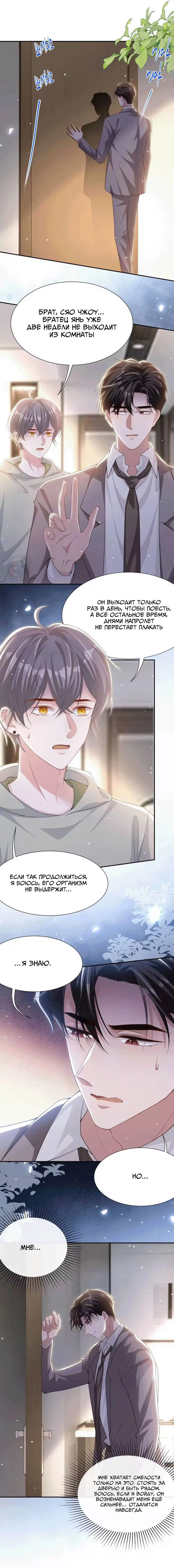 Манга Отношения с заменой - Глава 143 Страница 5