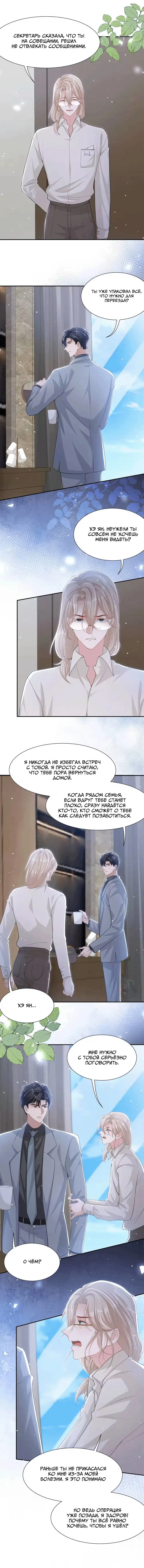 Манга Отношения с заменой - Глава 144 Страница 8