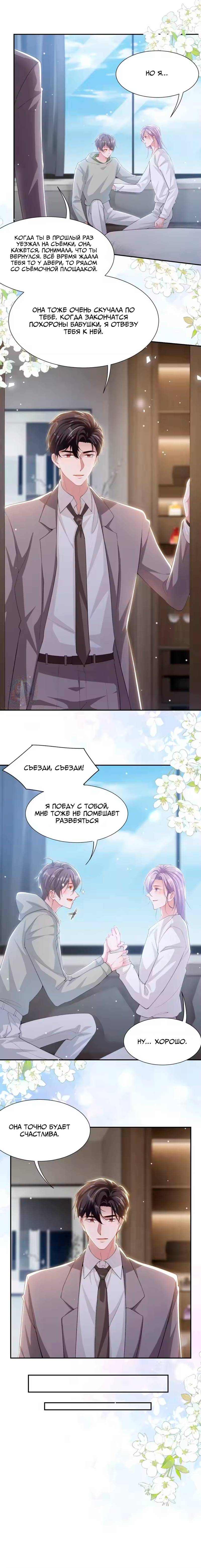 Манга Отношения с заменой - Глава 144 Страница 6