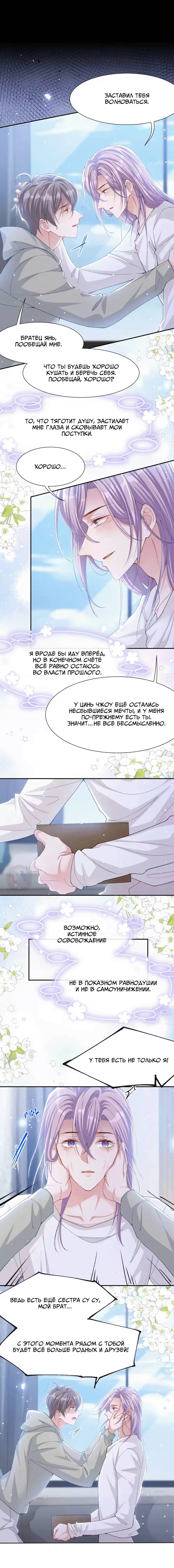 Манга Отношения с заменой - Глава 144 Страница 4