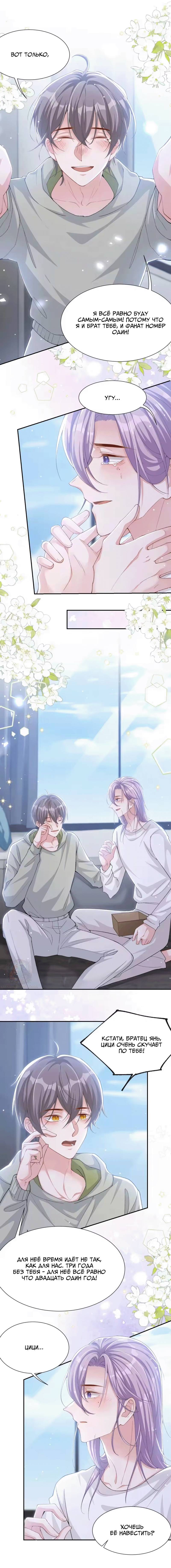 Манга Отношения с заменой - Глава 144 Страница 5