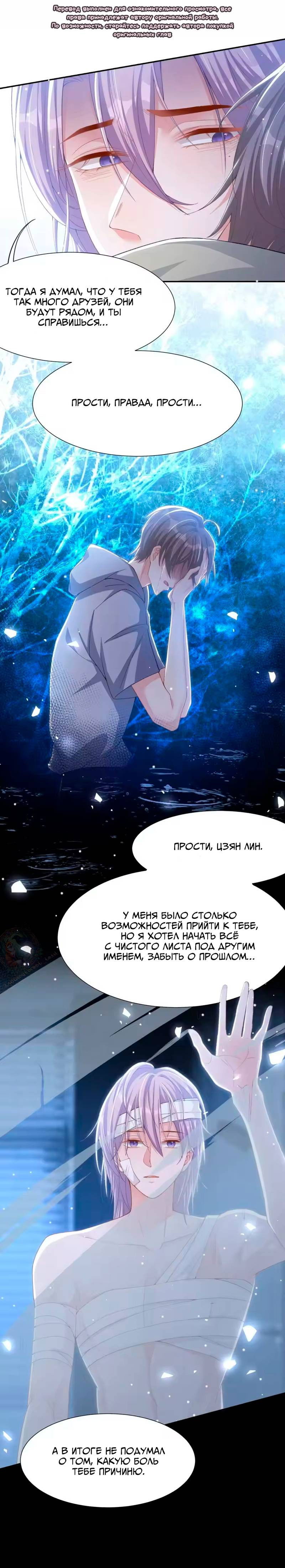 Манга Отношения с заменой - Глава 144 Страница 3