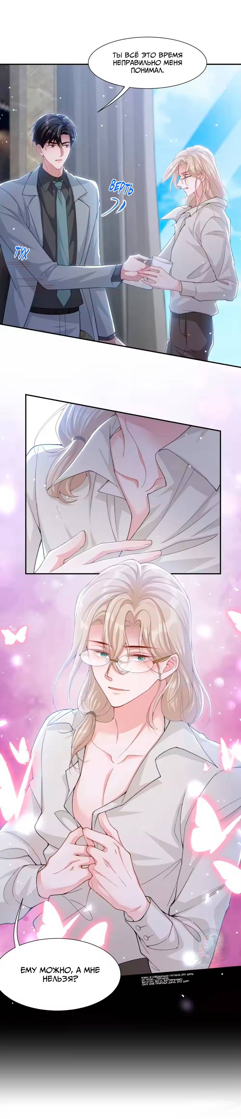 Манга Отношения с заменой - Глава 144 Страница 9