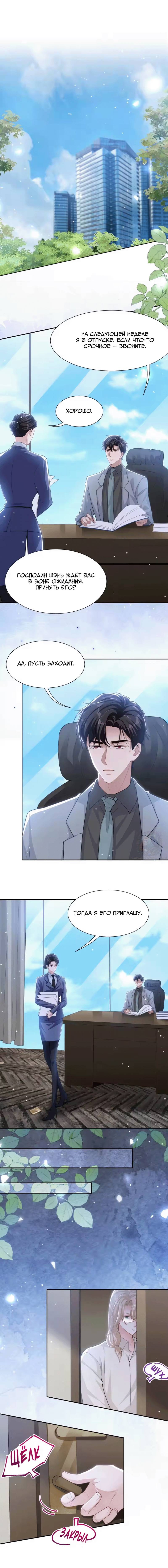 Манга Отношения с заменой - Глава 144 Страница 7