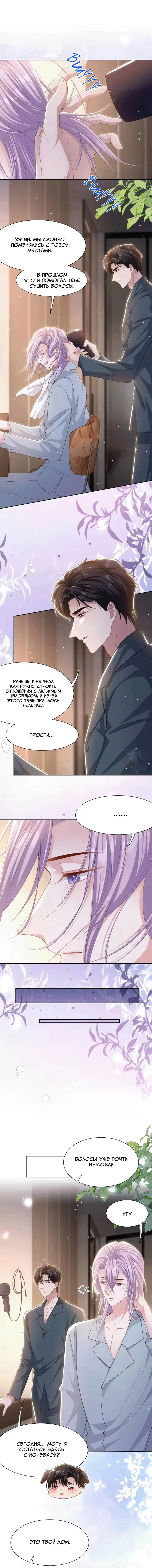 Манга Отношения с заменой - Глава 148 Страница 4