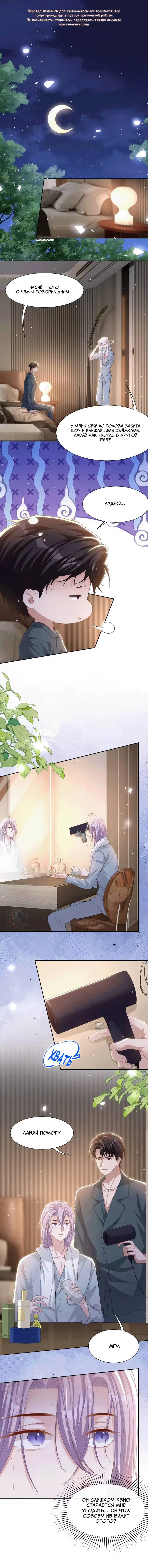 Манга Отношения с заменой - Глава 148 Страница 3