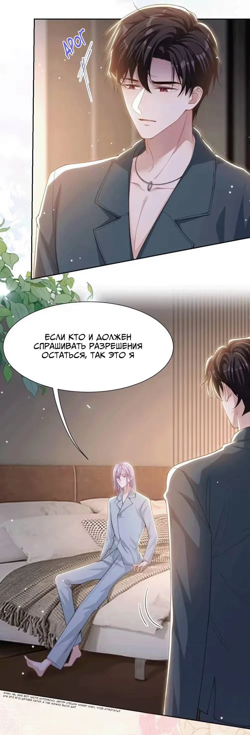 Манга Отношения с заменой - Глава 148 Страница 5