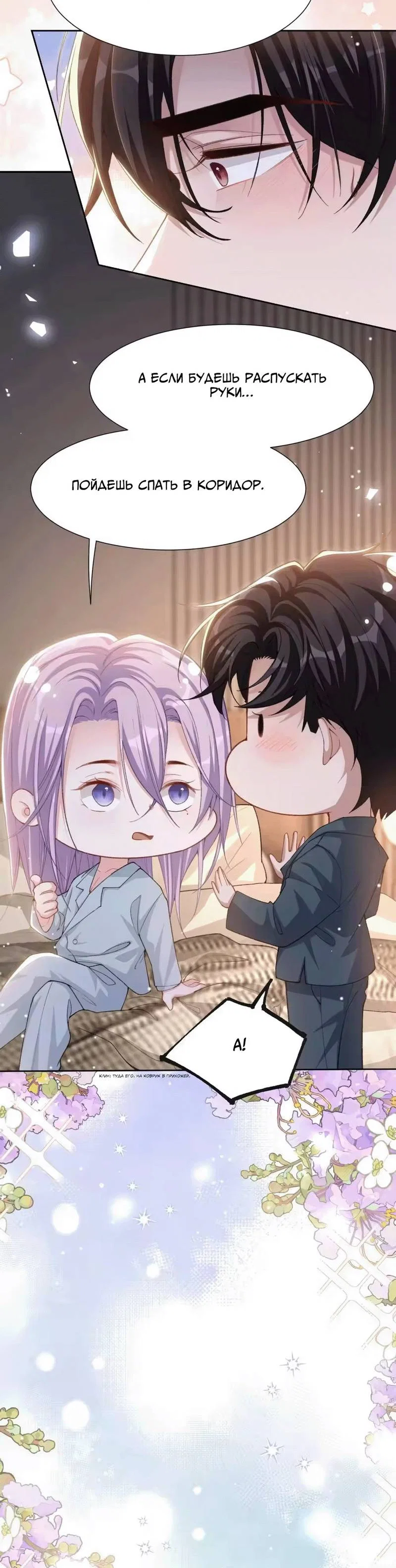 Манга Отношения с заменой - Глава 148 Страница 8