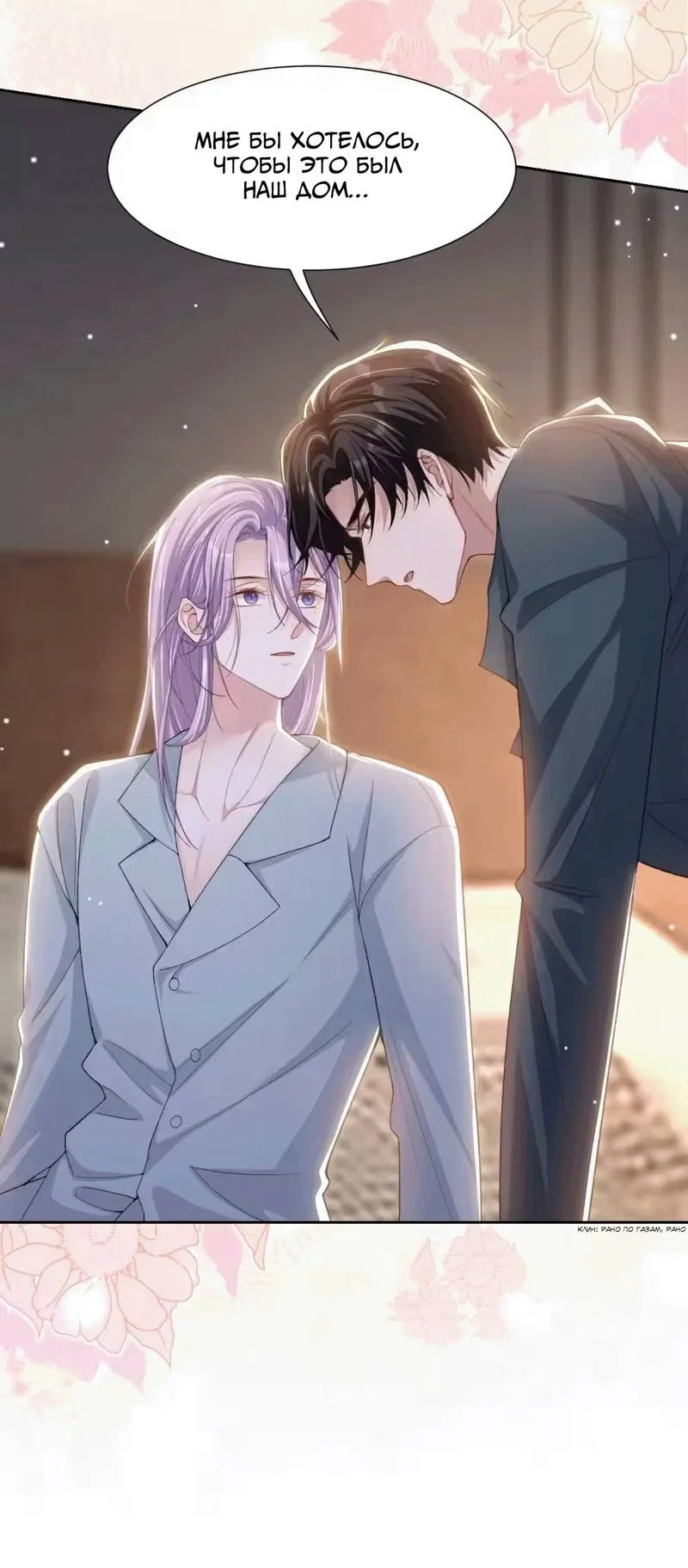 Манга Отношения с заменой - Глава 148 Страница 6