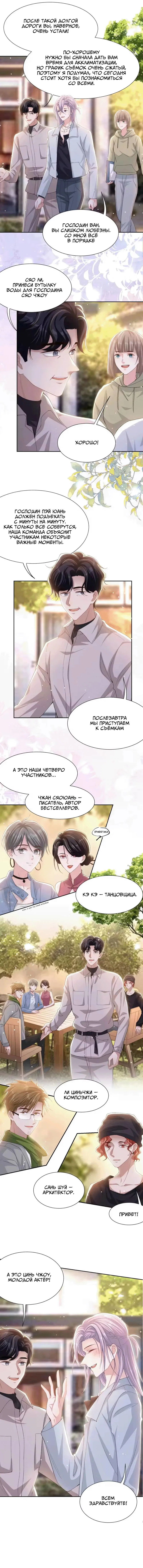 Манга Отношения с заменой - Глава 148 Страница 12