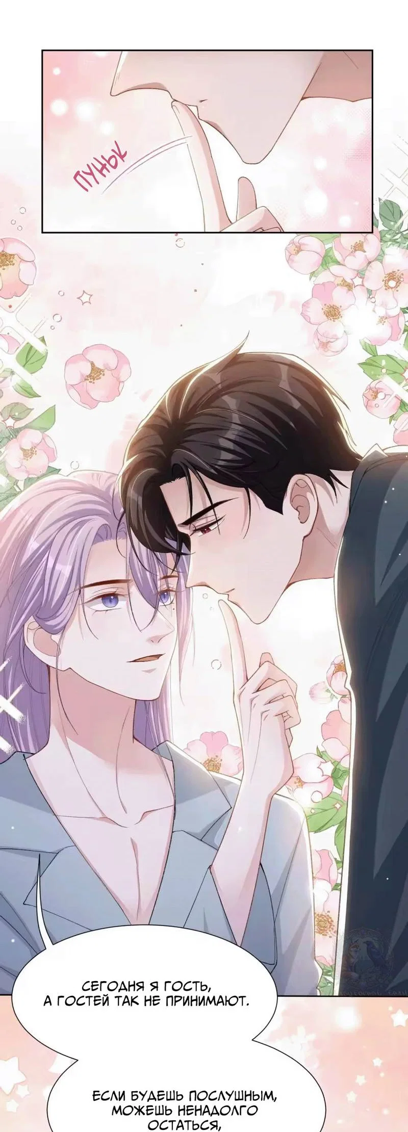 Манга Отношения с заменой - Глава 148 Страница 7