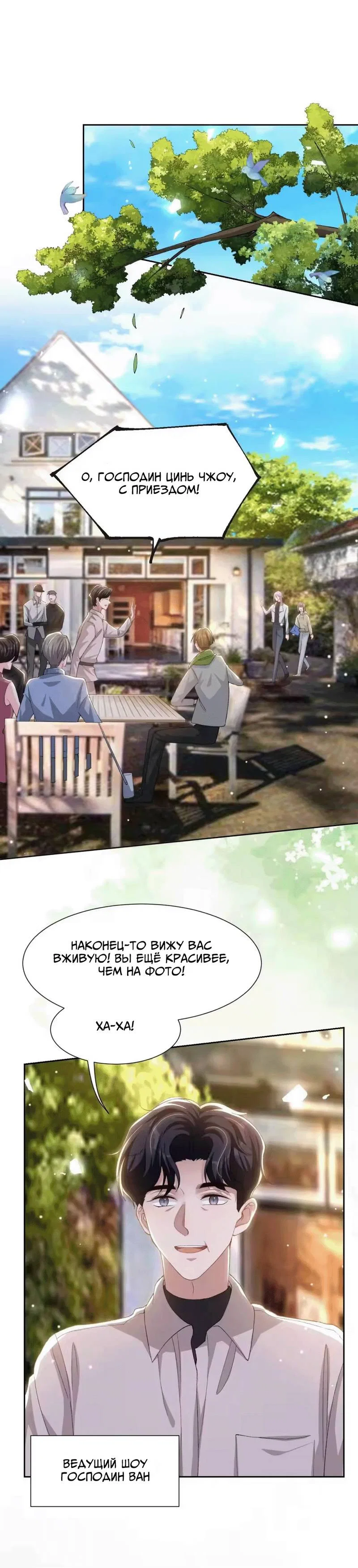 Манга Отношения с заменой - Глава 148 Страница 11