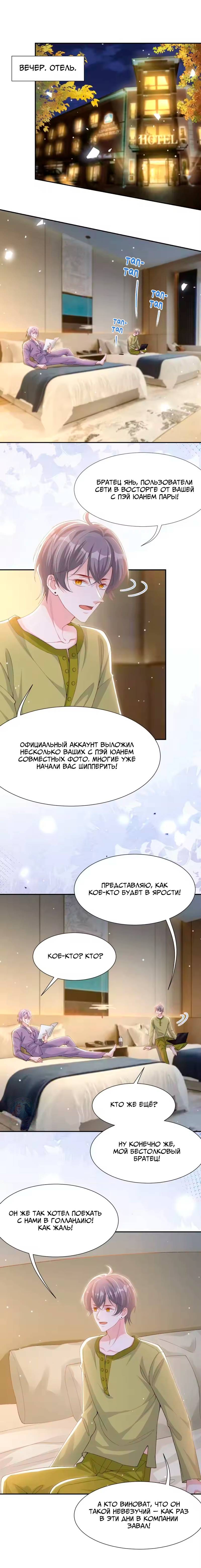 Манга Отношения с заменой - Глава 149 Страница 11