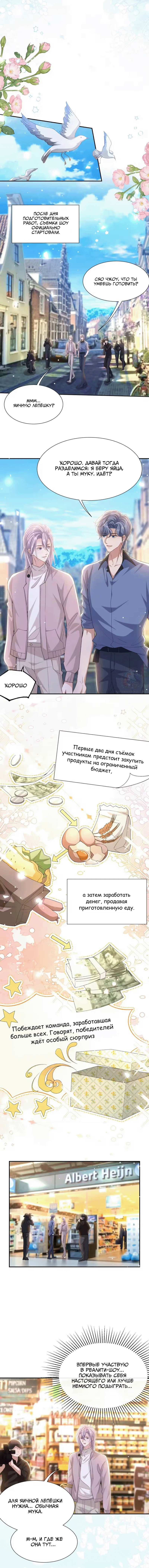 Манга Отношения с заменой - Глава 150 Страница 4