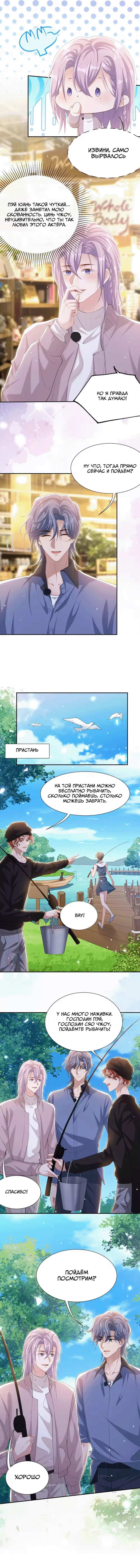 Манга Отношения с заменой - Глава 150 Страница 7