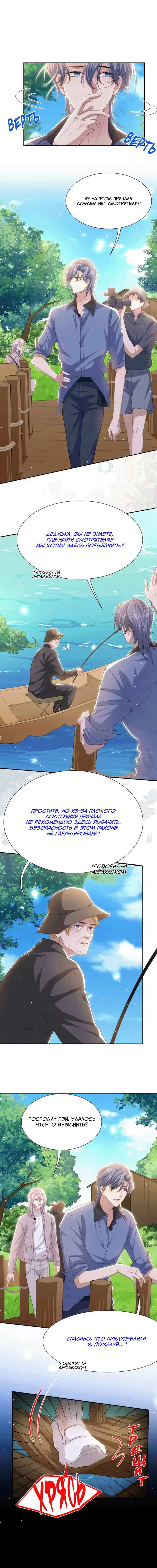 Манга Отношения с заменой - Глава 151 Страница 8