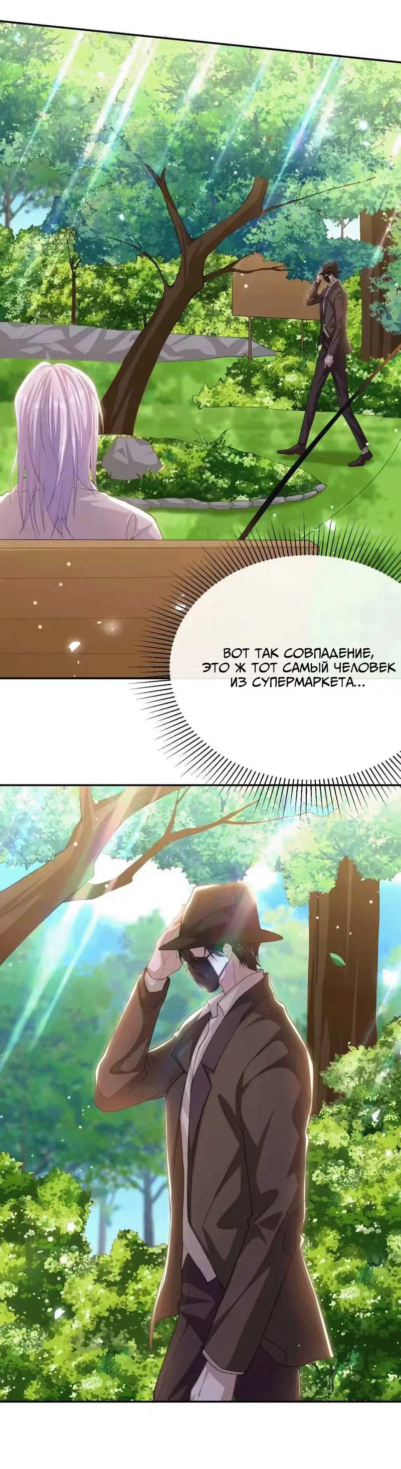 Манга Отношения с заменой - Глава 151 Страница 7