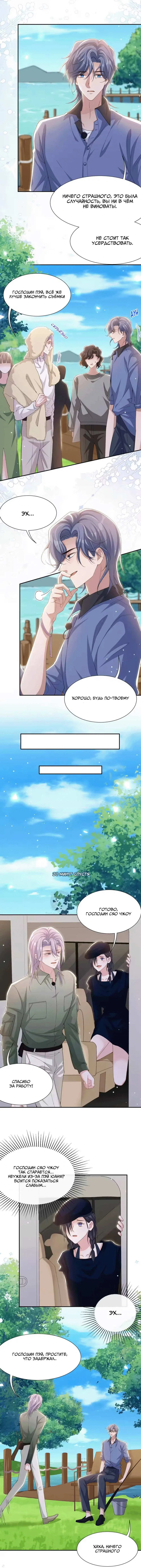Манга Отношения с заменой - Глава 151 Страница 11