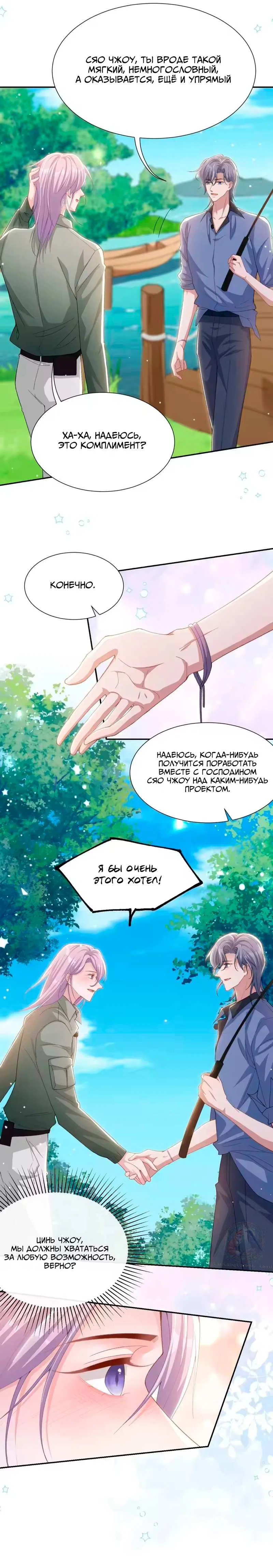 Манга Отношения с заменой - Глава 151 Страница 12