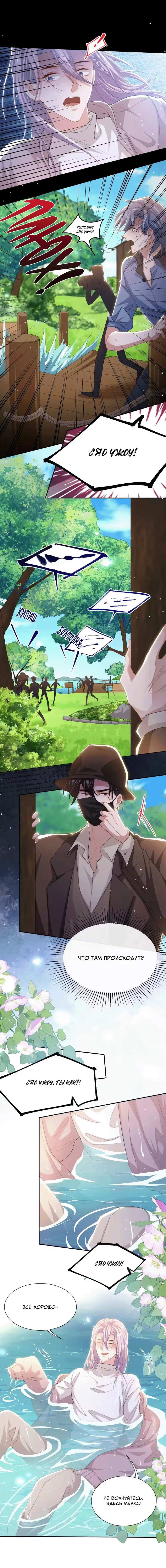 Манга Отношения с заменой - Глава 151 Страница 9