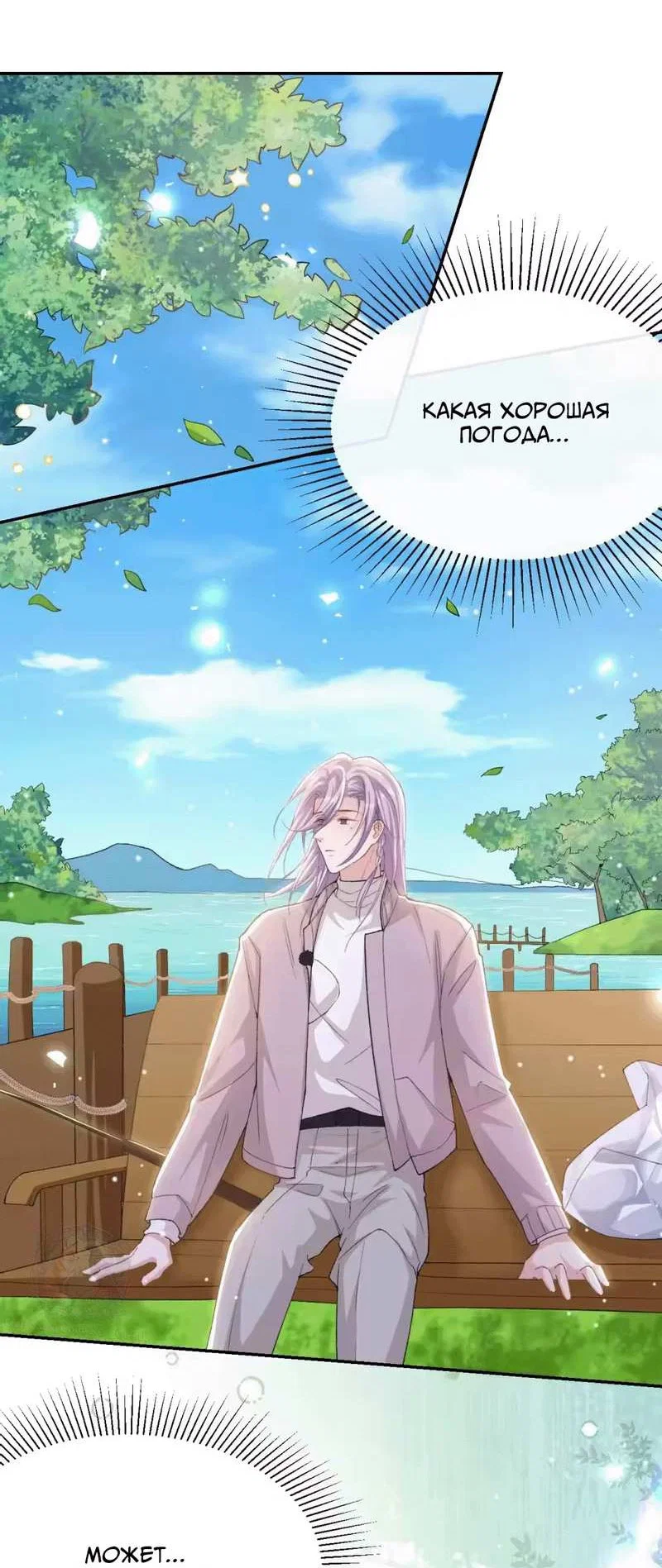 Манга Отношения с заменой - Глава 151 Страница 5