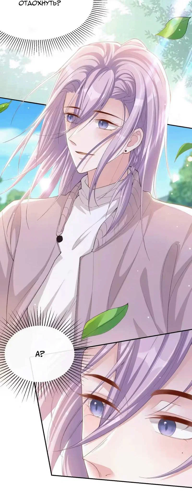 Манга Отношения с заменой - Глава 151 Страница 6