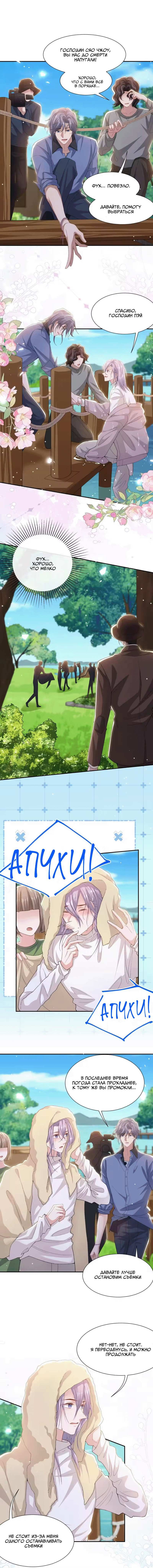 Манга Отношения с заменой - Глава 151 Страница 10