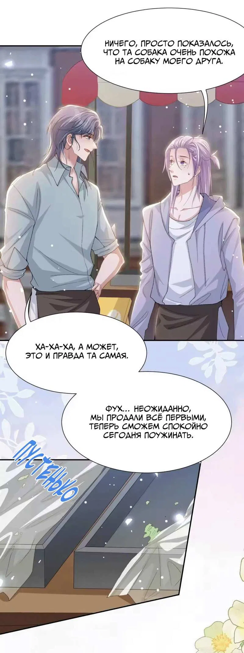 Манга Отношения с заменой - Глава 155 Страница 4