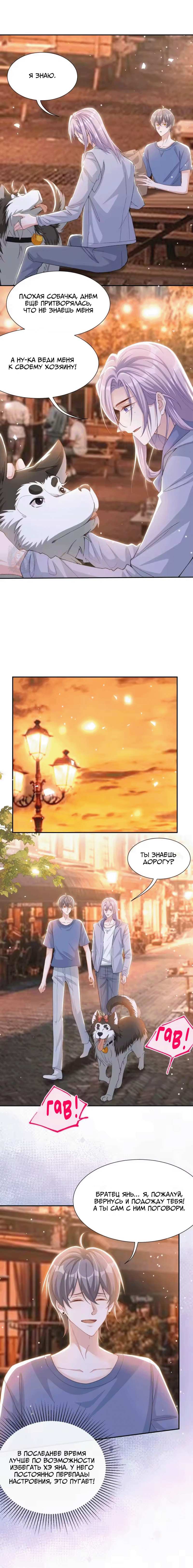 Манга Отношения с заменой - Глава 155 Страница 10