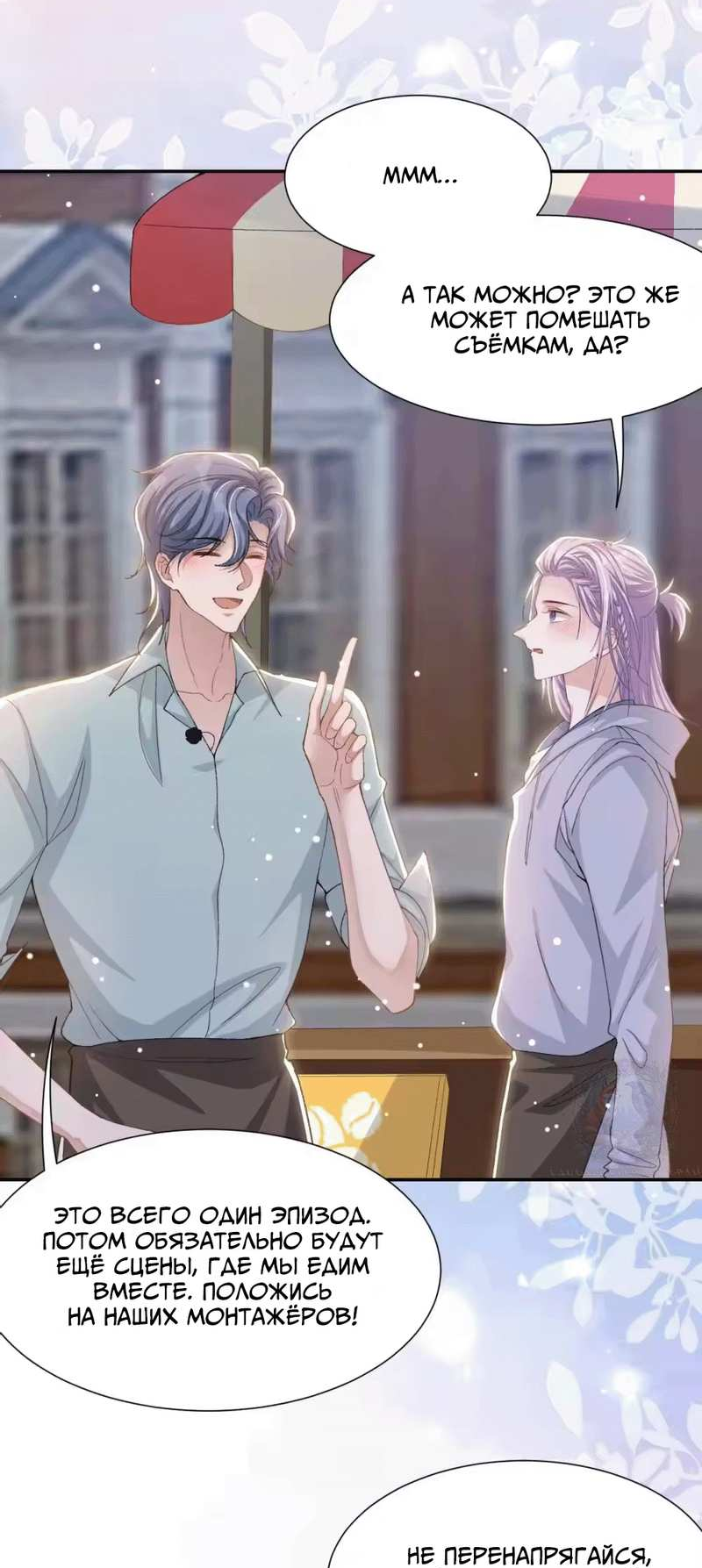 Манга Отношения с заменой - Глава 155 Страница 6