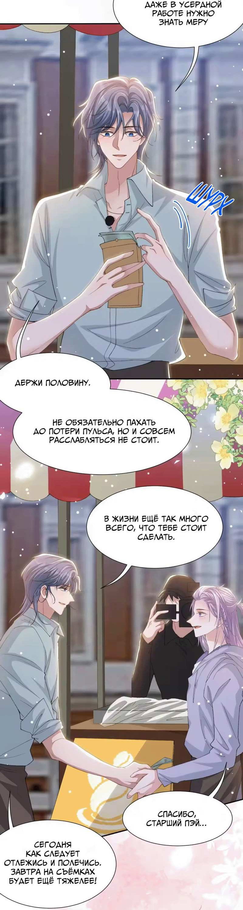 Манга Отношения с заменой - Глава 155 Страница 7