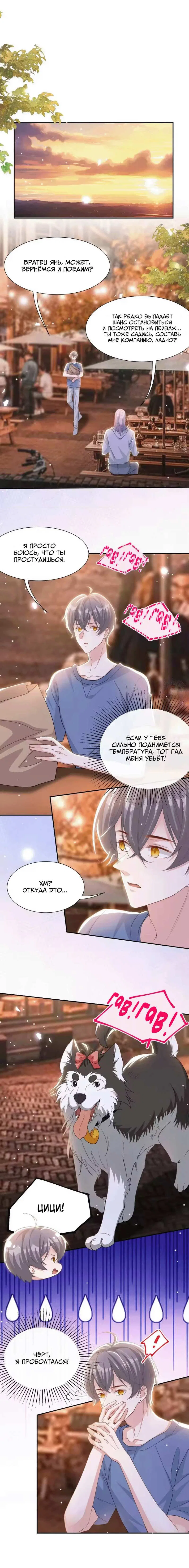 Манга Отношения с заменой - Глава 155 Страница 9